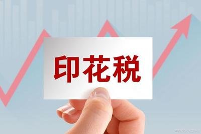國(guó)家稅務(wù)總局關(guān)于發(fā)行2021年印花稅票的通告