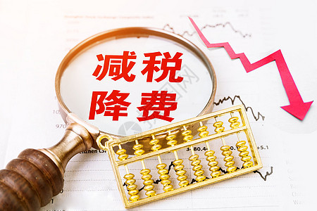 減稅降費(fèi)政策即問即答（2021年第三期）